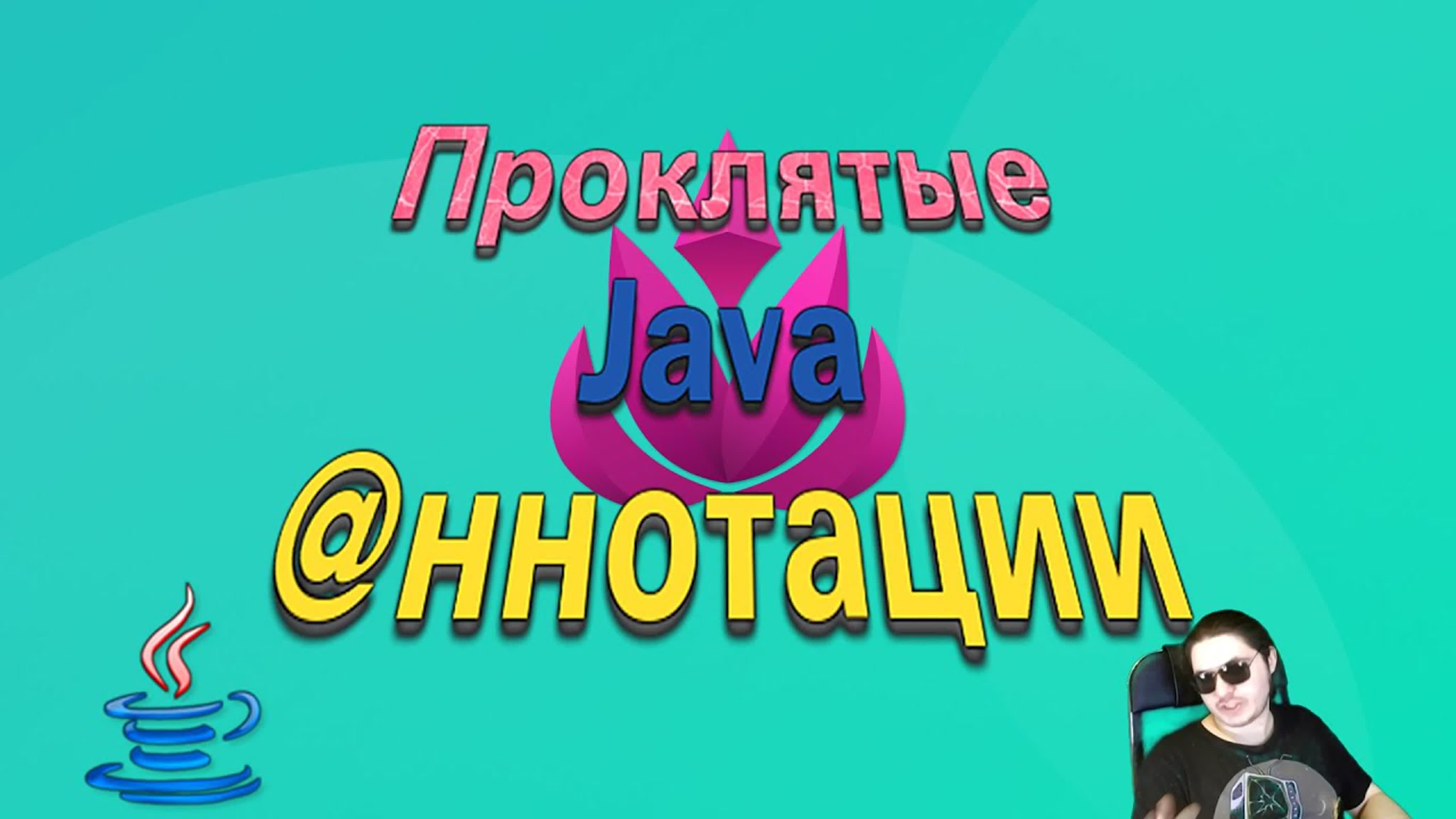 Decembrist ITTV - Ещё один курс по: Java