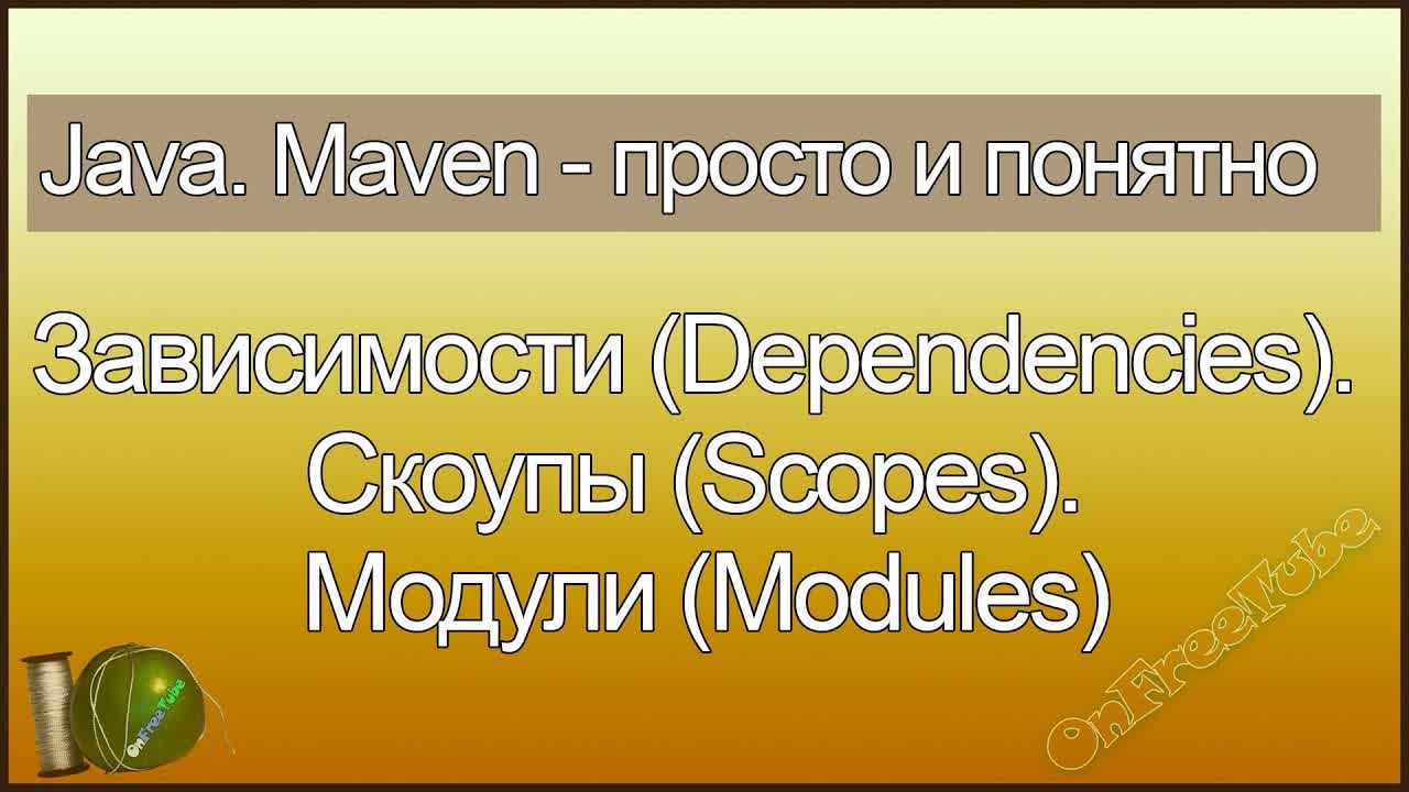 Евгений Мельников - Java Tutorials. Сборщик Maven