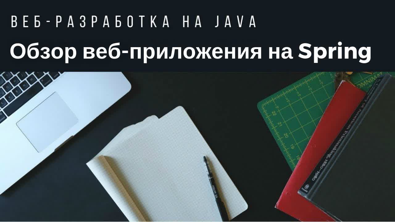 doIT - Веб-разработка на Java