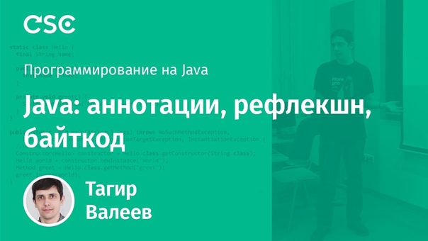 Computer Science Center - Программирование на Java (осень 2017)