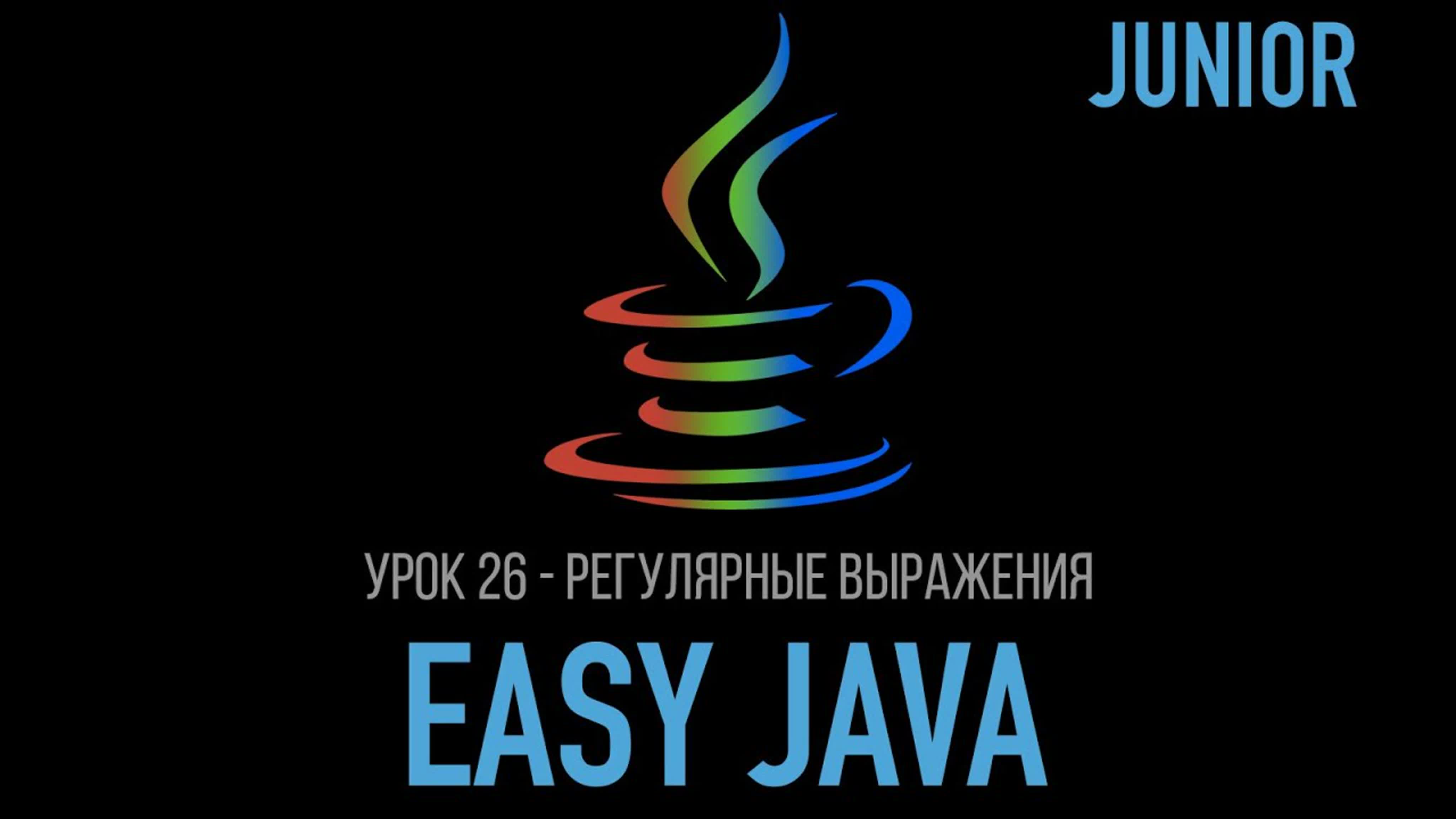 Easy Java - Junior