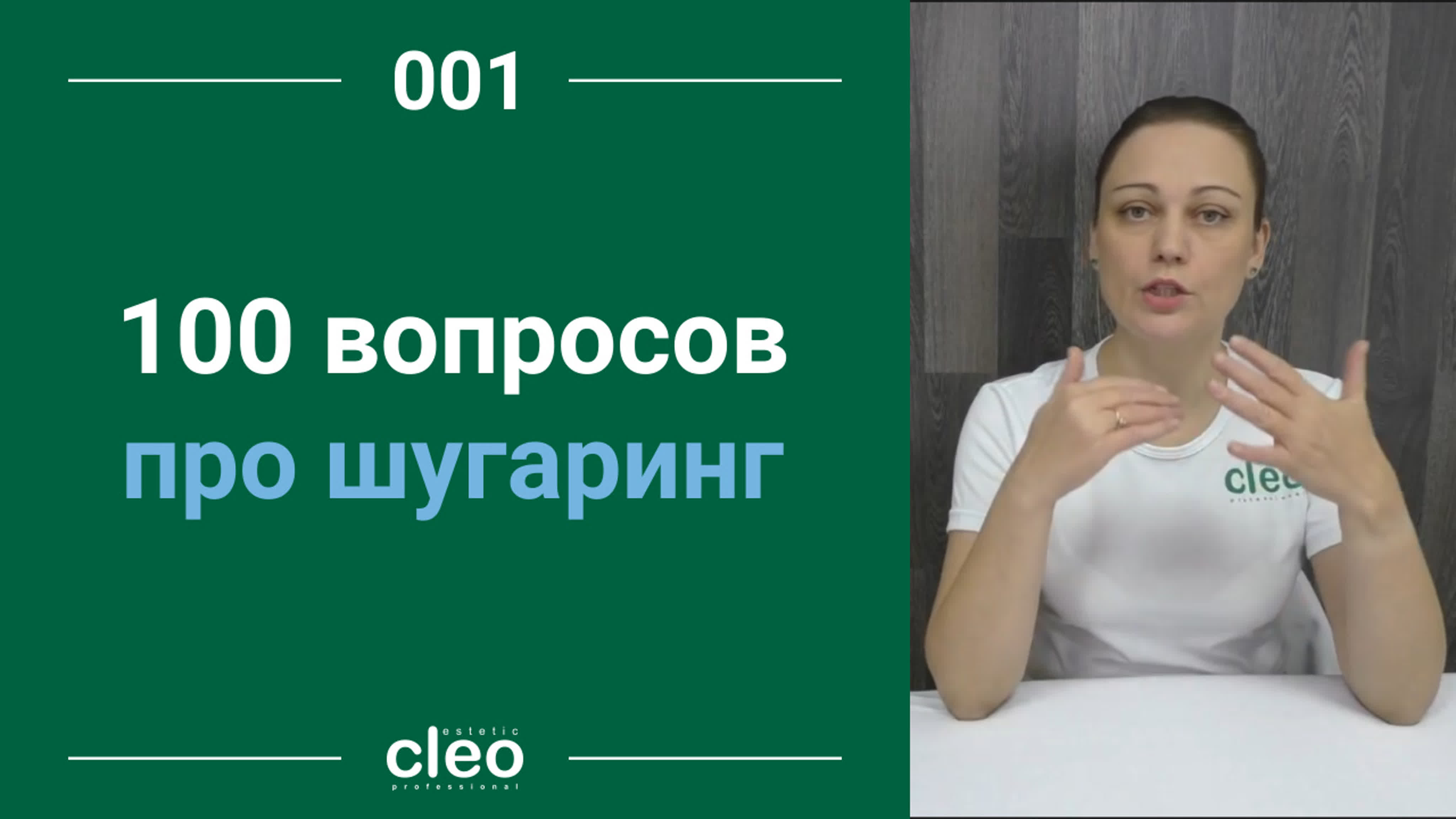 100 вопросов про шугаринг