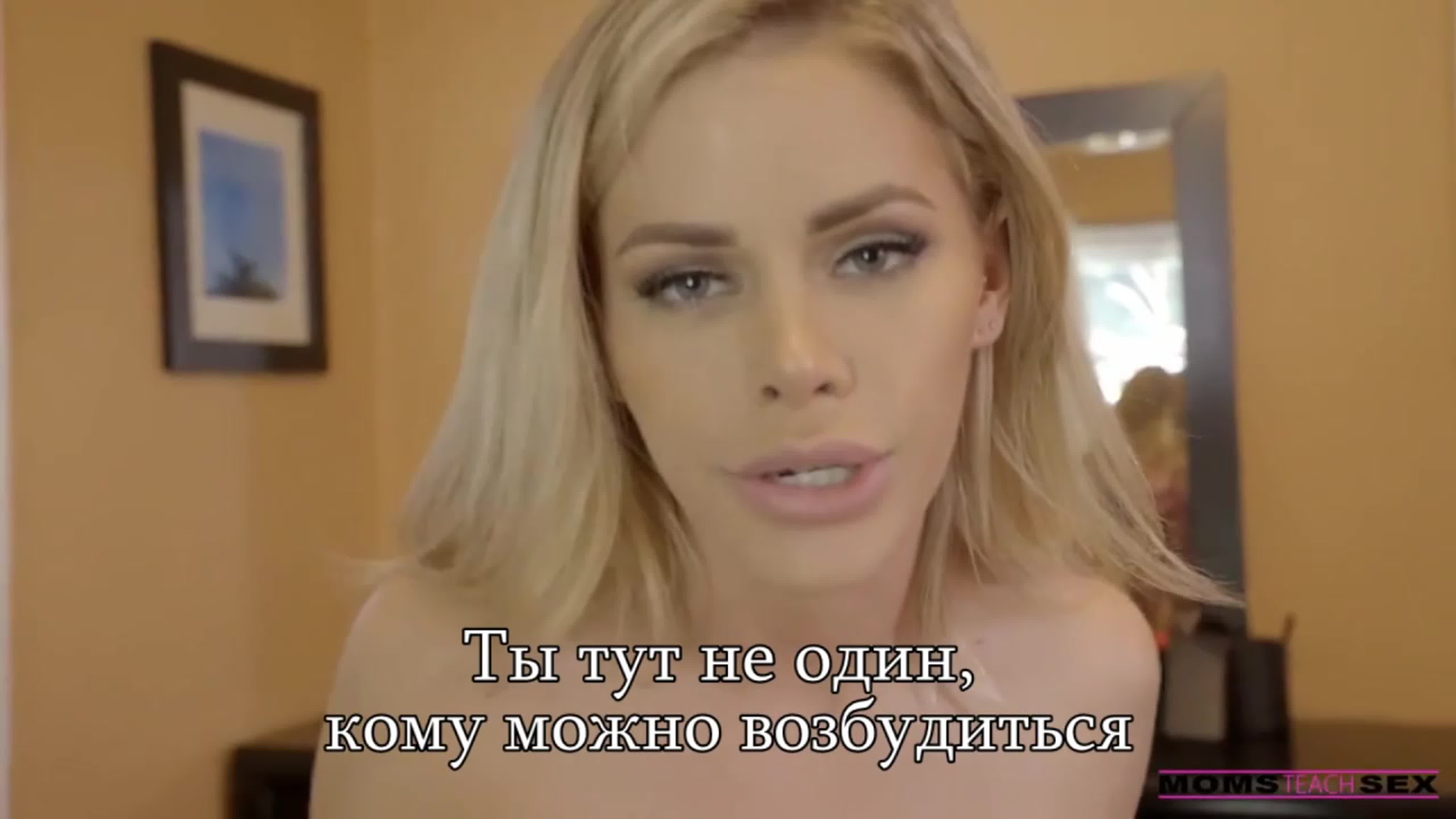 С мачехой
