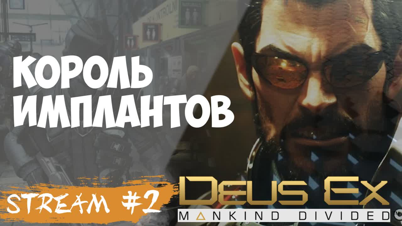 Deus Ex