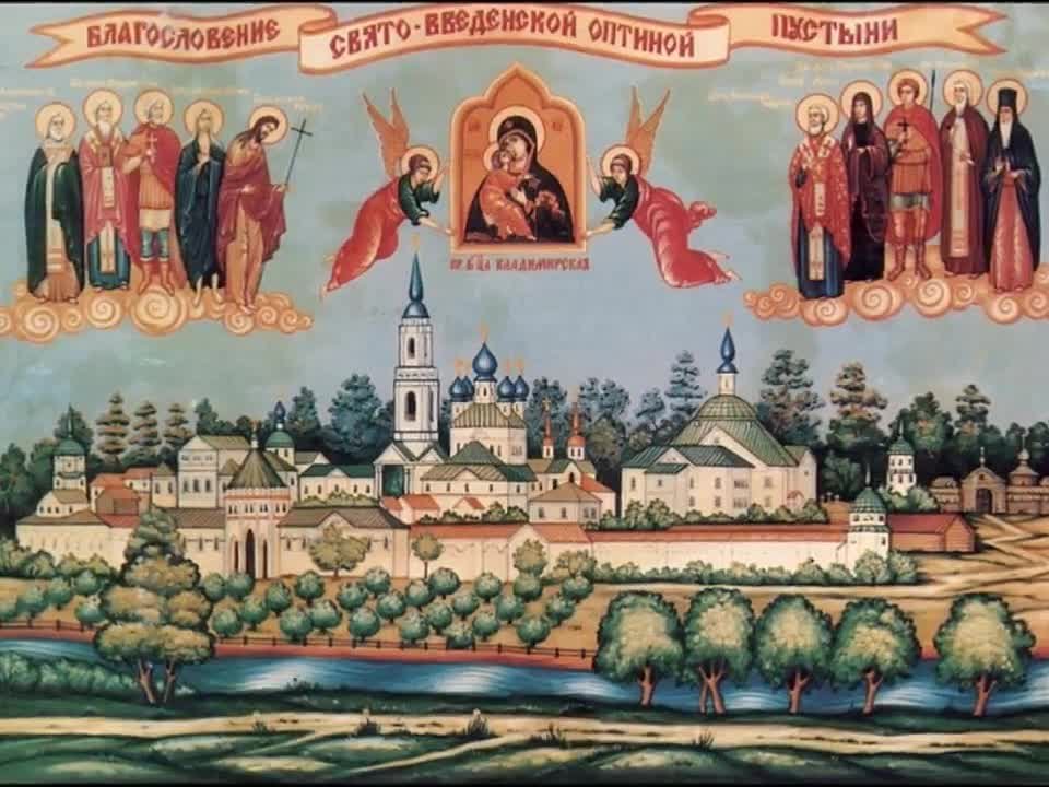 прп. Амвросий Оптинский