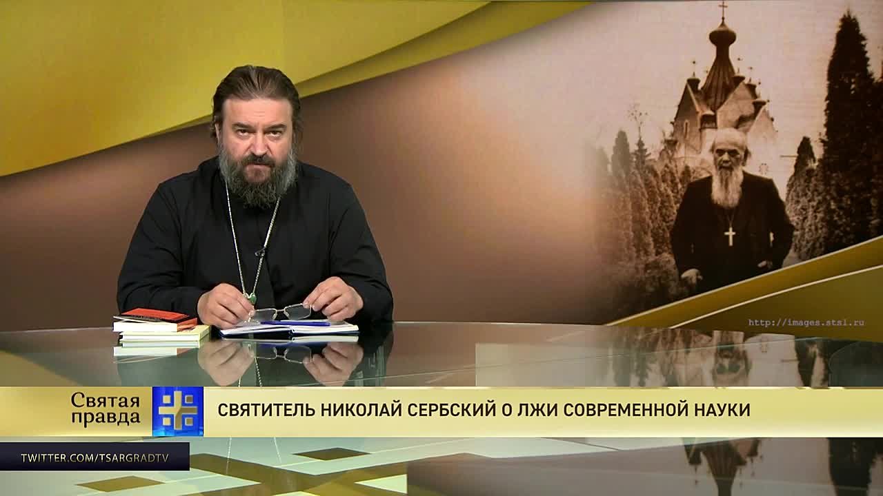 Святая правда