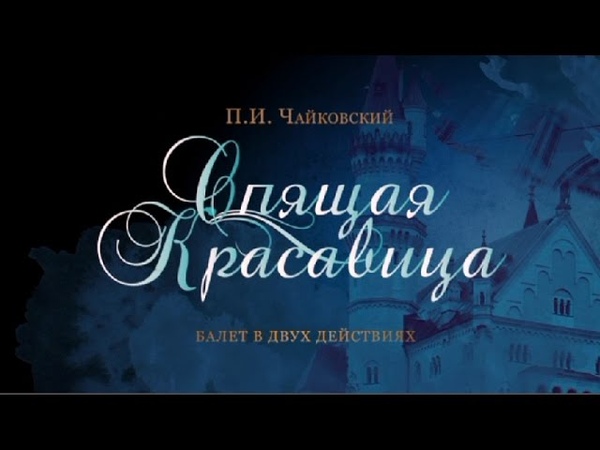 Балет