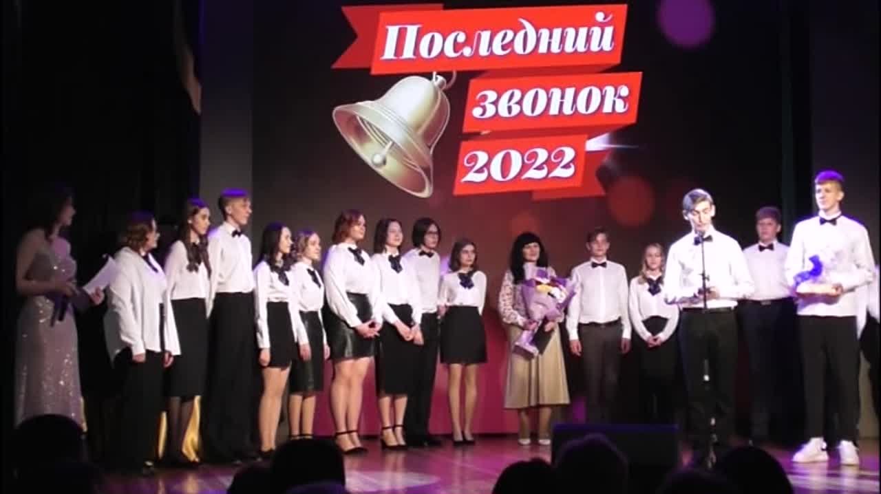 Последний звонок - 2022