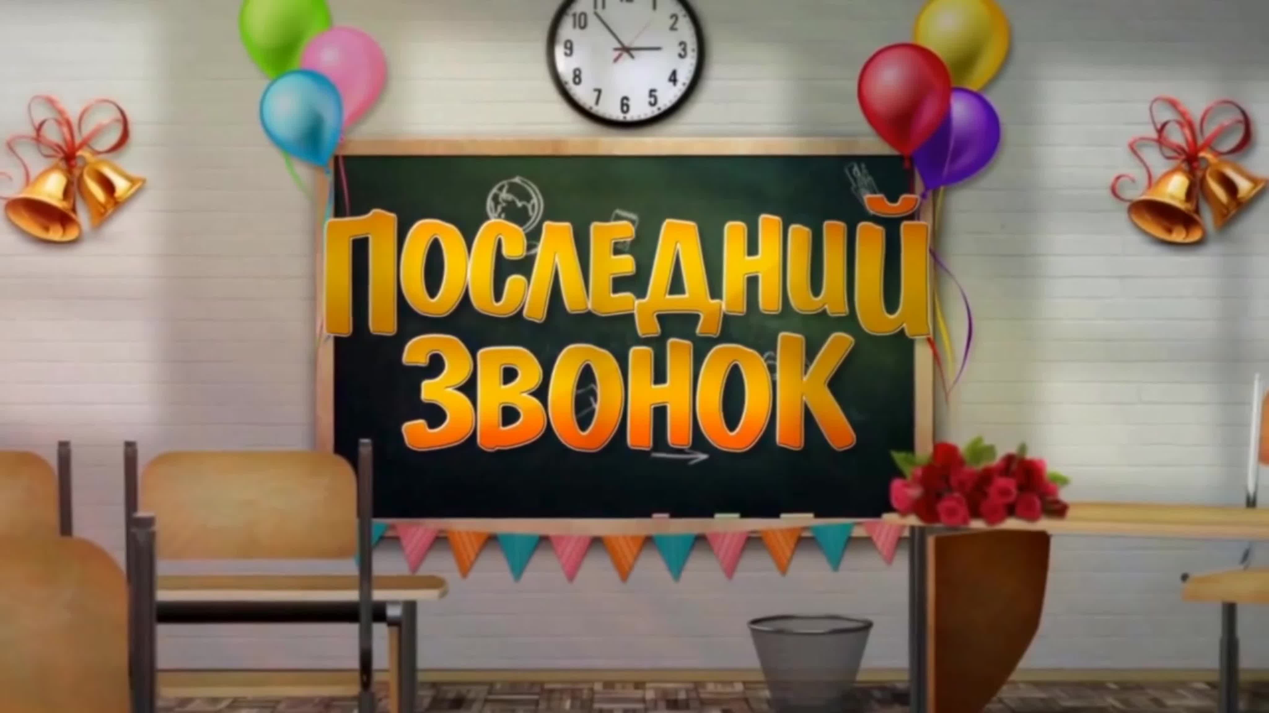 Кинозал "Школьный. Когда уйдем со школьного двора..."