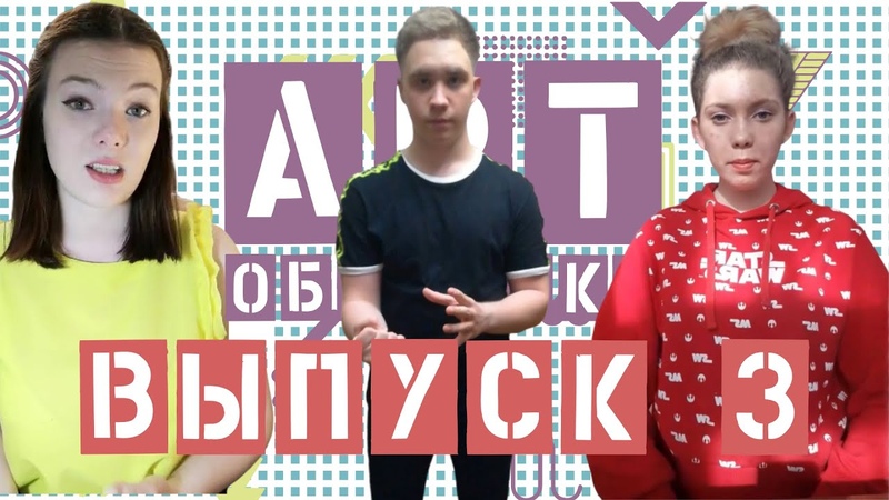 ART Обучалка