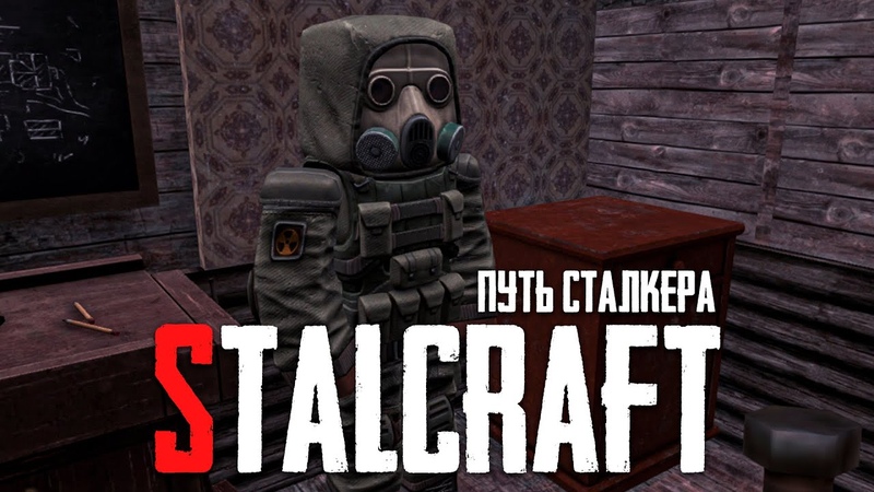 STALCRAFT