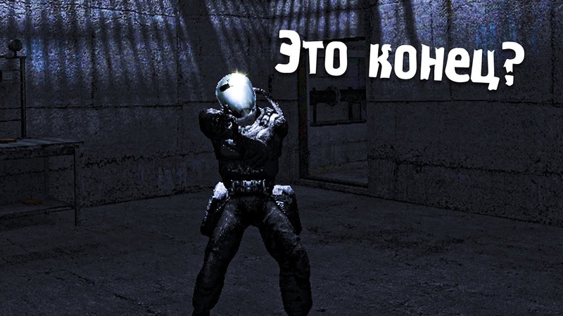 S.T.A.L.K.E.R. Тернистый Путь