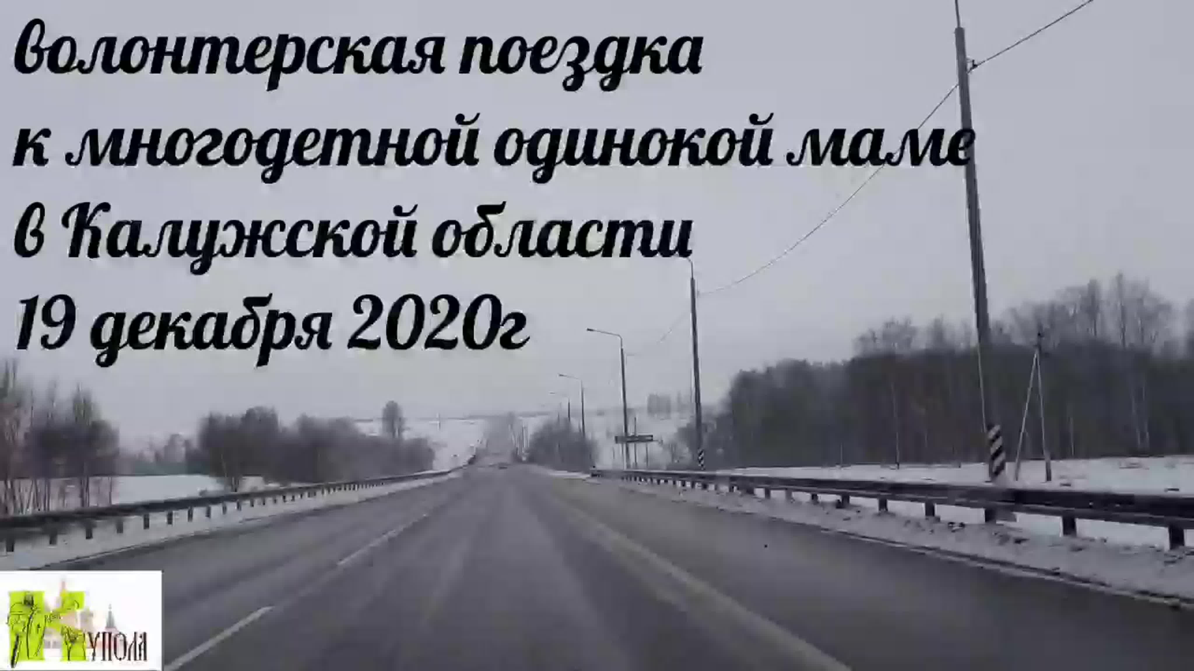 наши волонтерские поездки