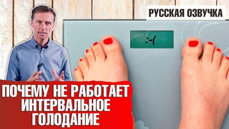 Интервальное голодание