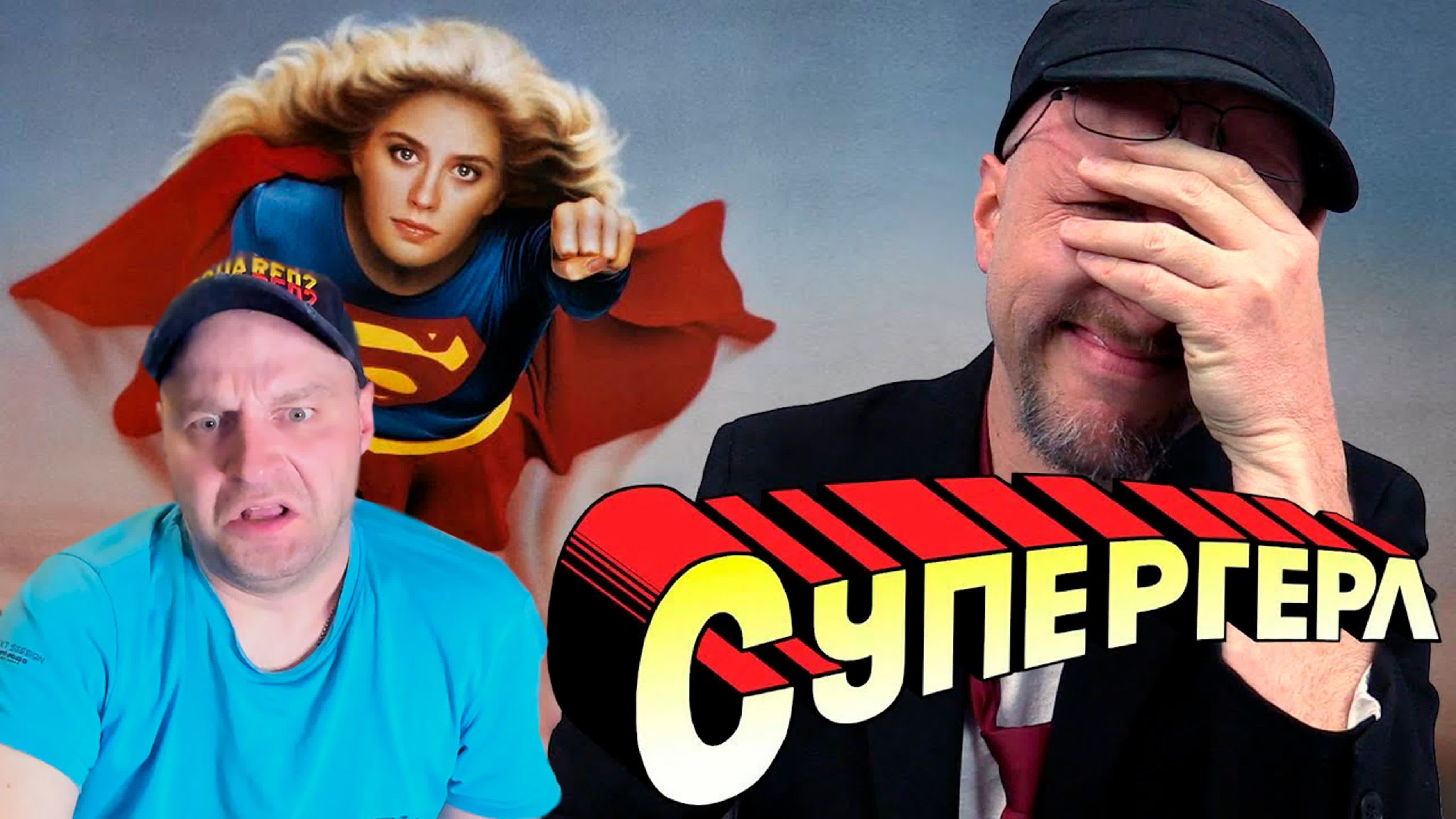 Ностальгирующий Критик