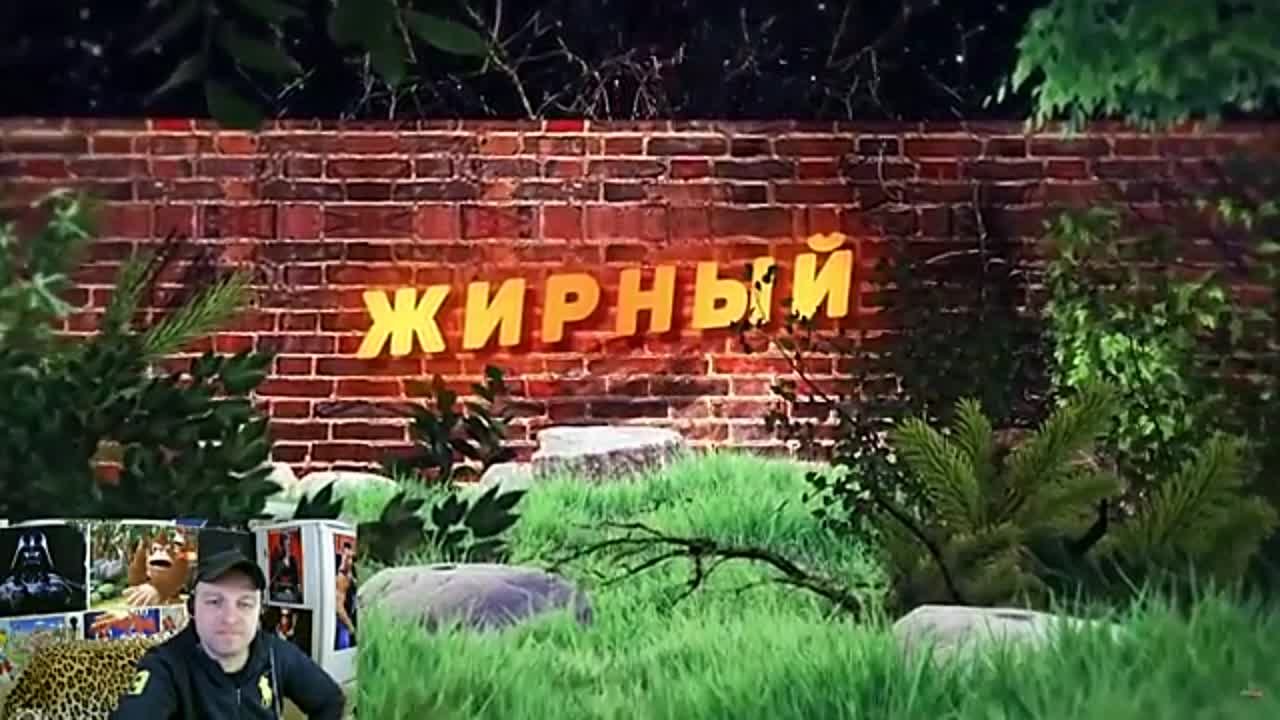 Жирный