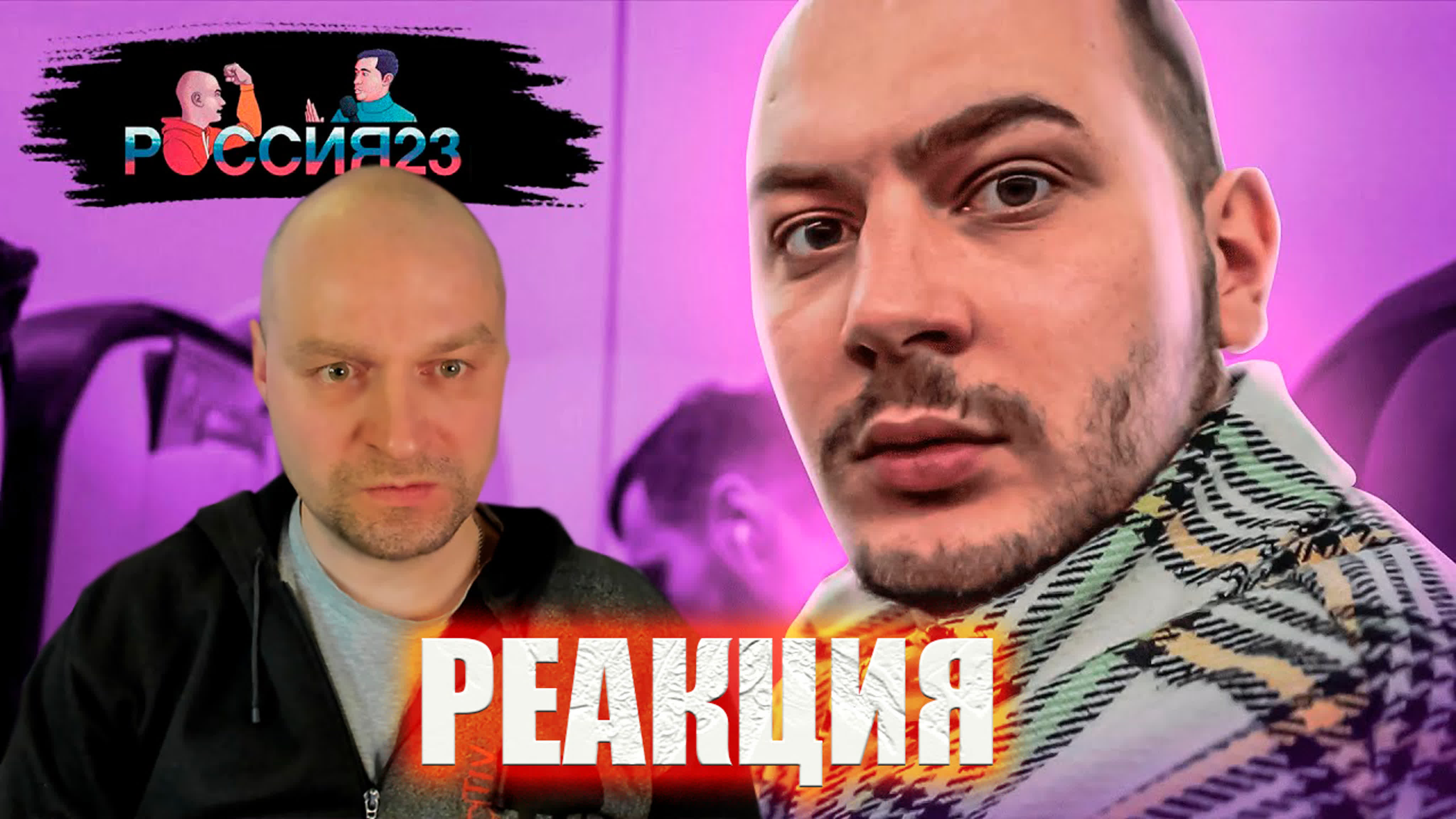 Россия 23