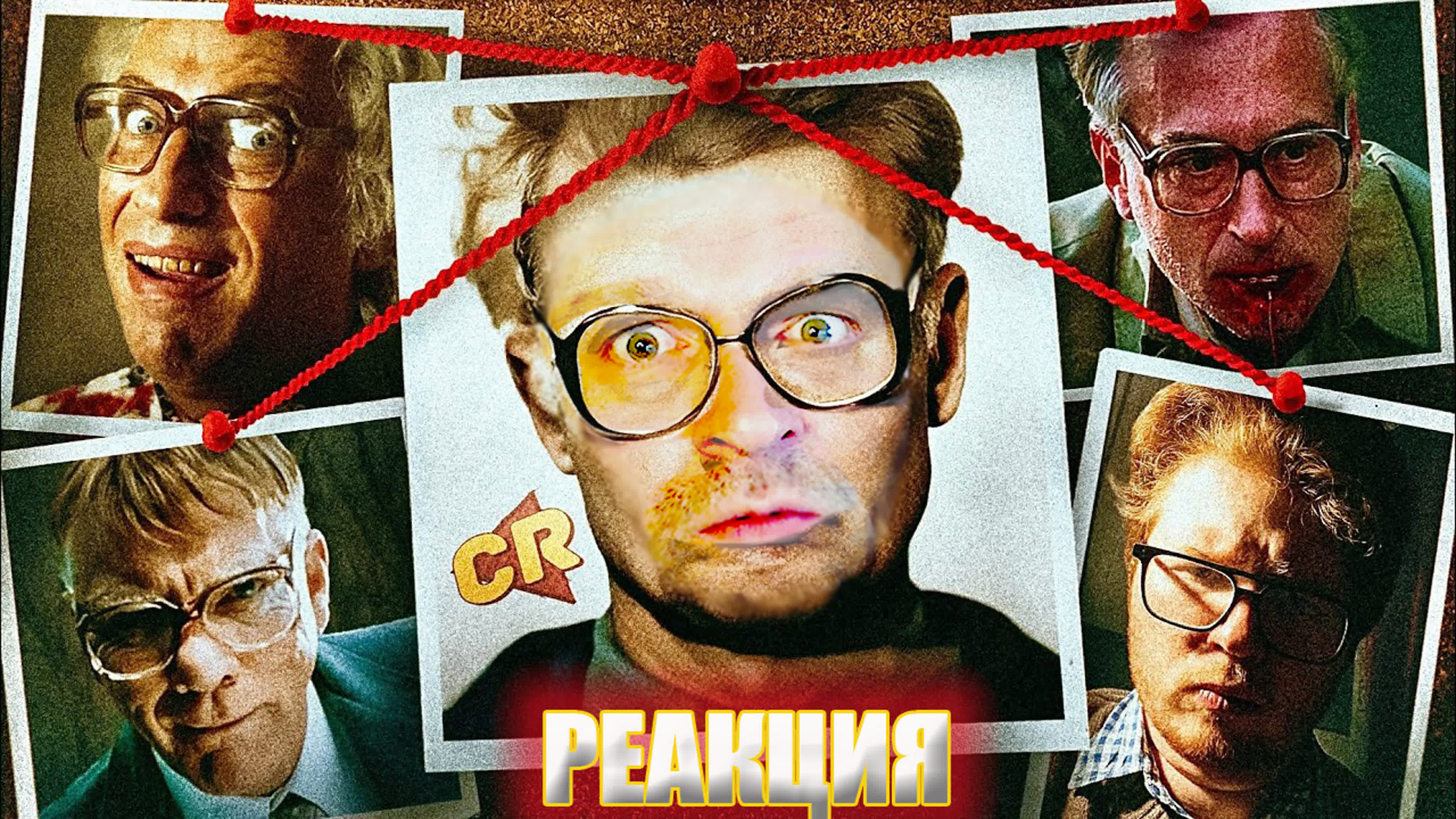 Чак Ревью