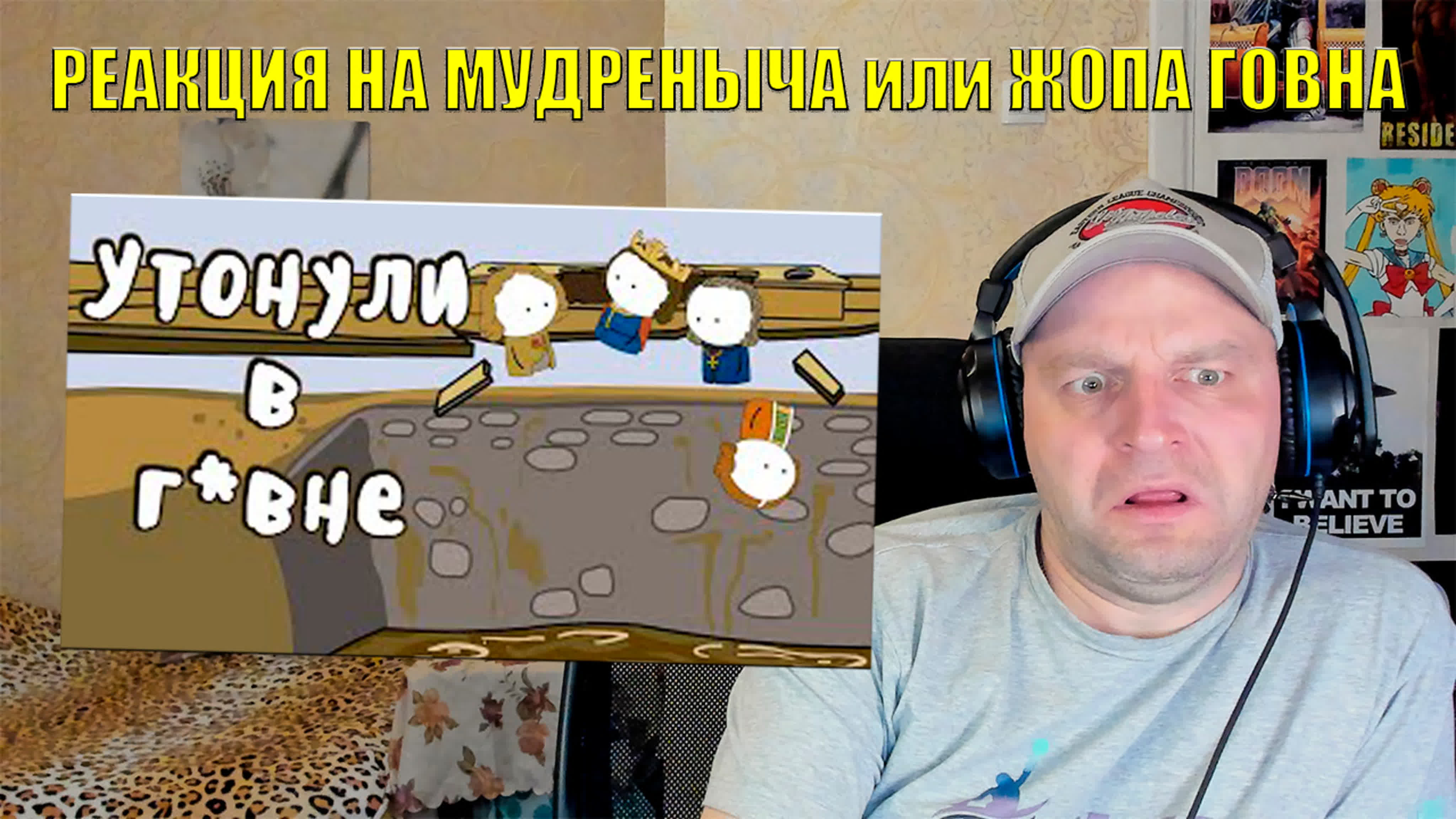 Мудреныч