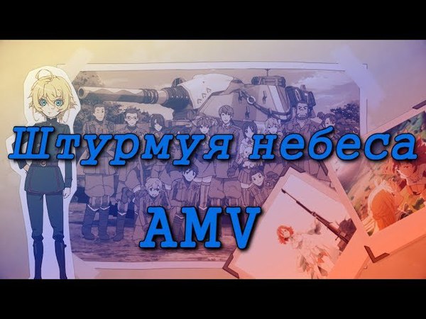 AMV