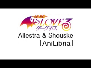 To LOVE-Ru Darkness [AniLibria.TV]