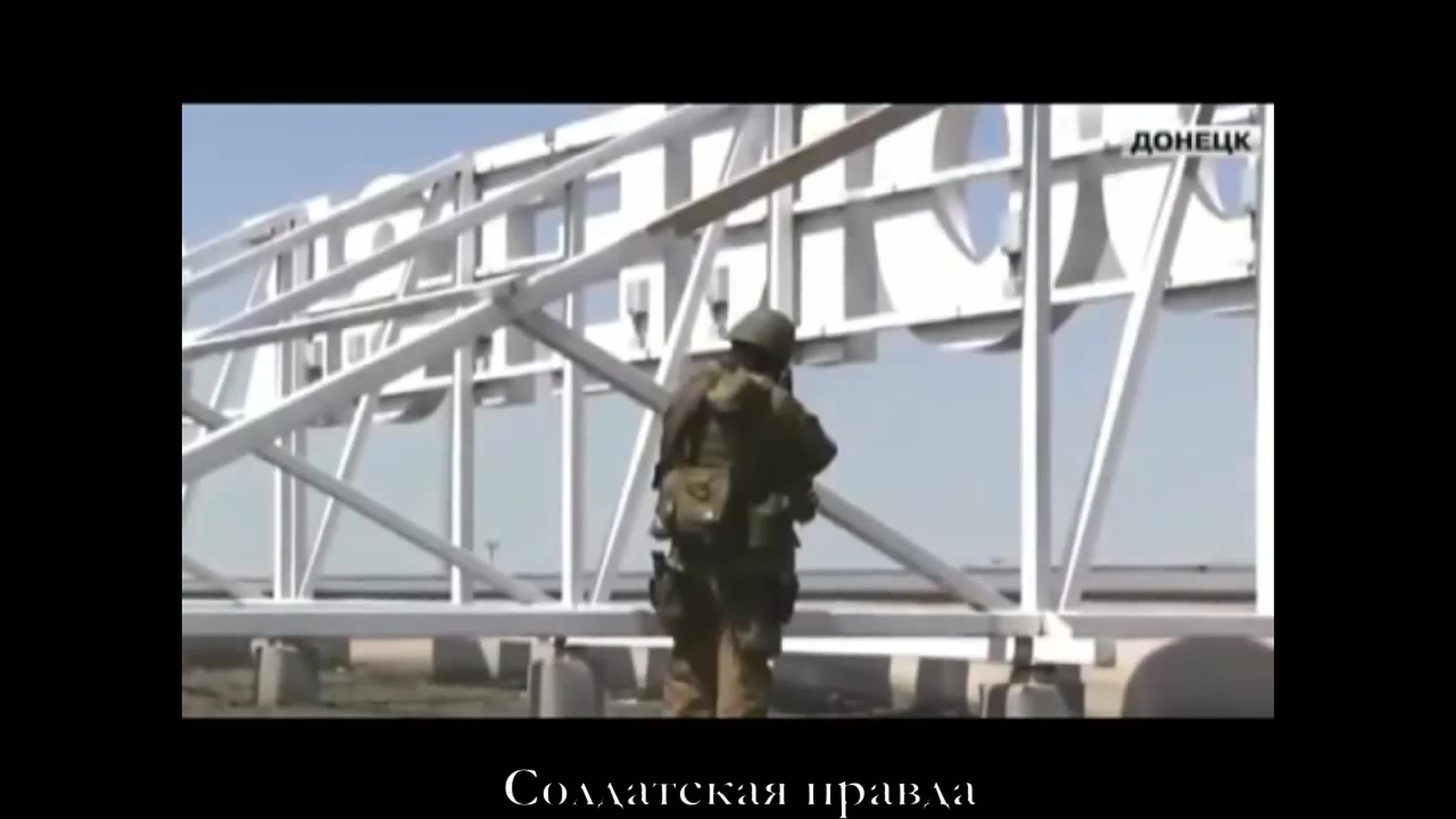 26 мая 2014 года День начала боев за Донецкий Аэропорт.