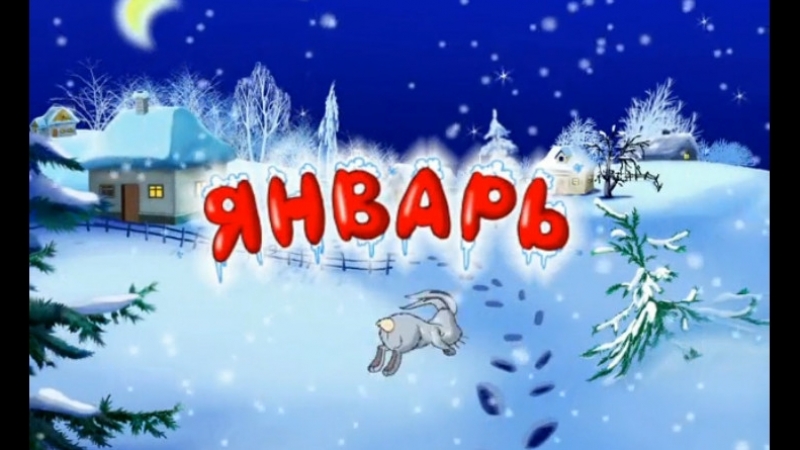 Учим времена года с тетушкой Совой