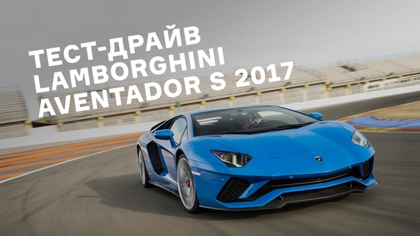 2017 Aventador S