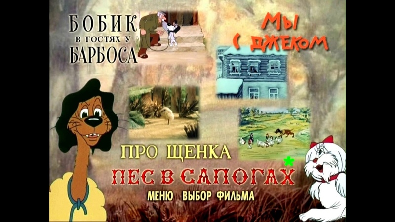 Меню к мультфильмам