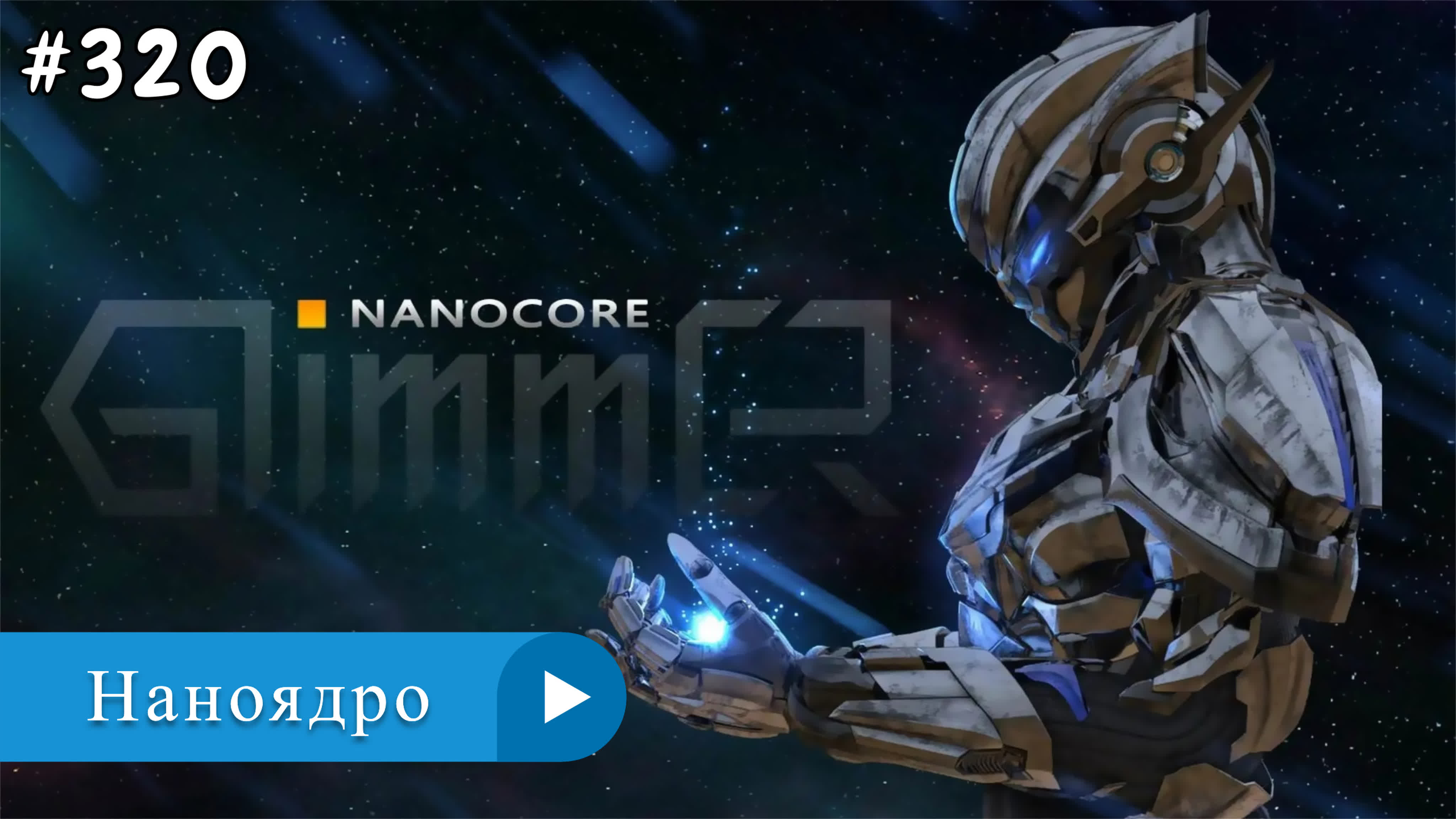 Аниме: ZH 2014-2017 Наноядро | Nanocore