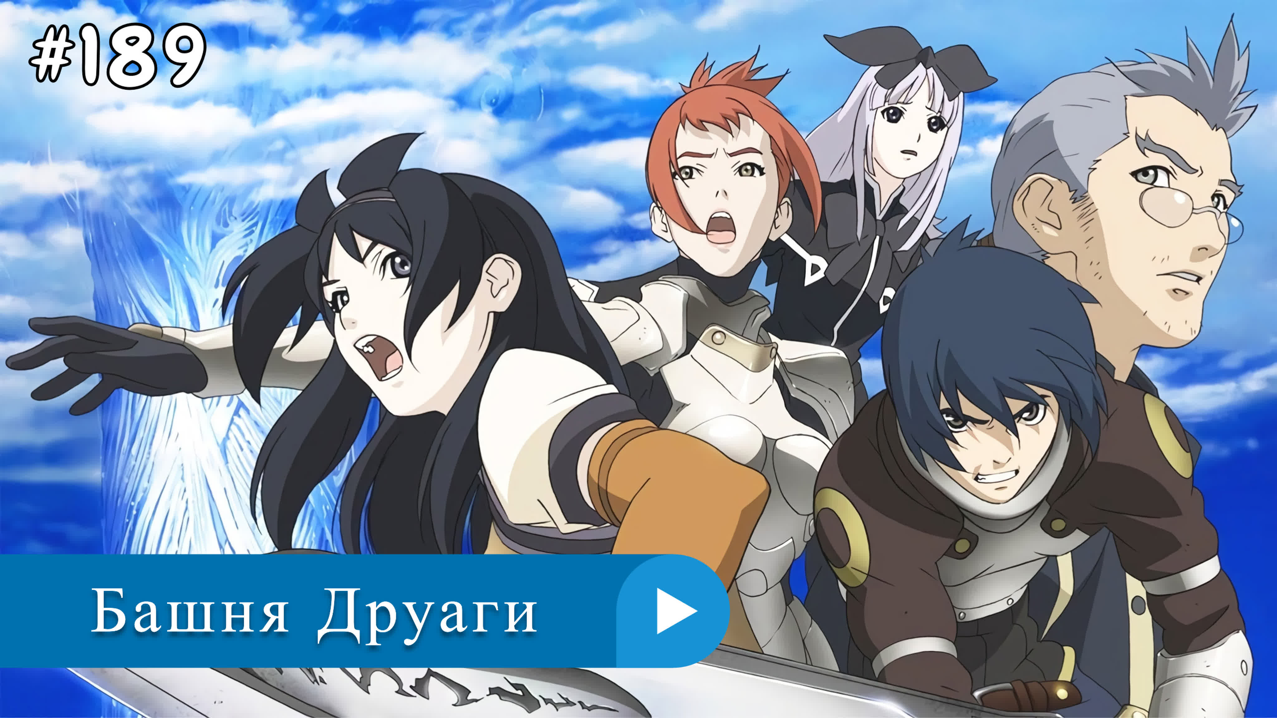 Аниме: JA 2008-2009 Башня Друаги: Герои/Меч Урука | Druaga no Tou: The Aegis/The Sword of Uruk