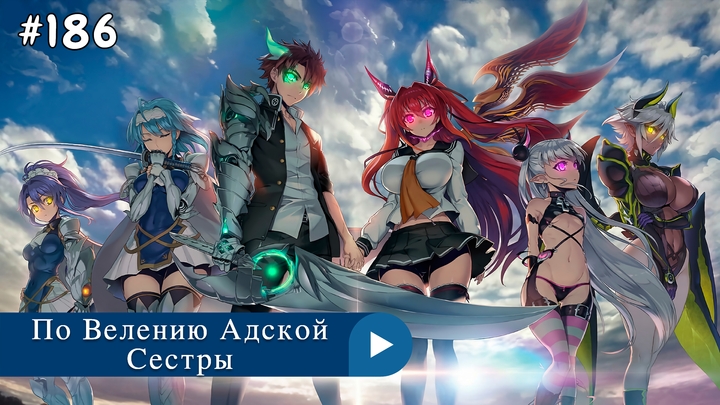 Аниме: JA 2015-2018 18+ По Велению Адской Сестры | Shinmai Maou no Testament ⭐