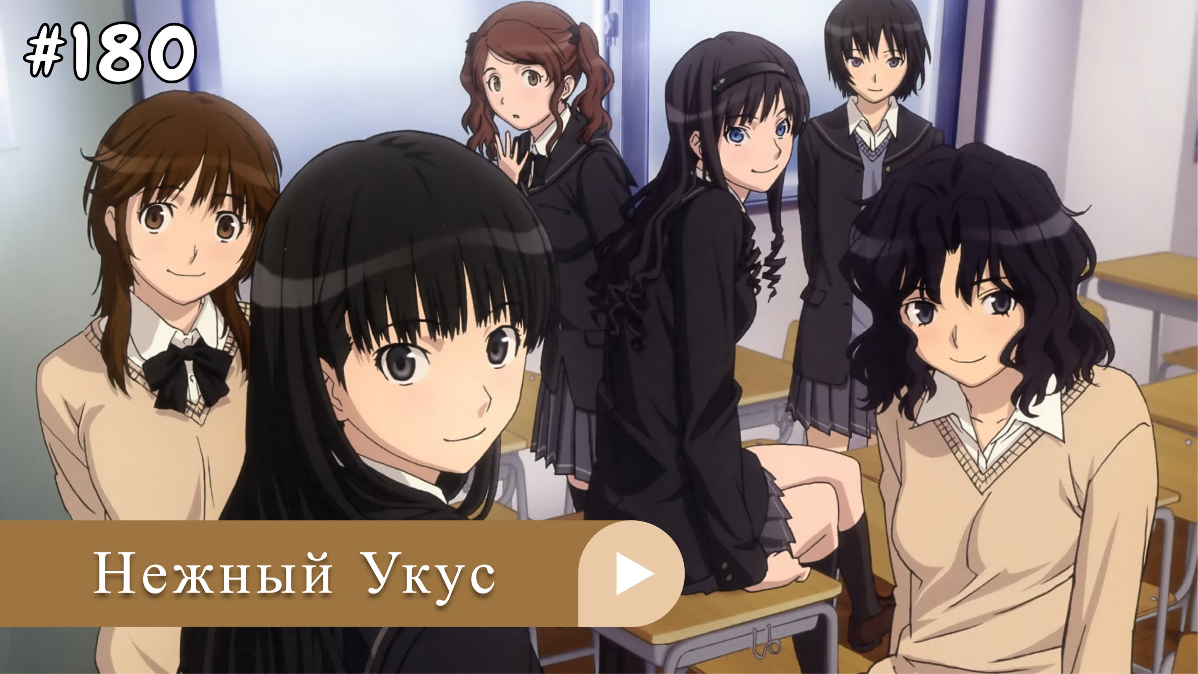 Аниме: JA 2010-2017 Амагами СС / Нежный Укус | Amagami SS