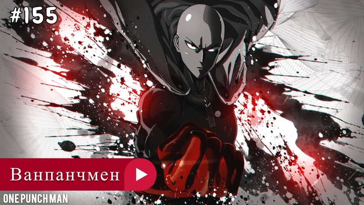 Аниме: JA 2015-2019 18+ Ванпанчмен | One Punch Man (анонс 3s)