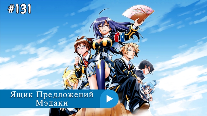 Аниме: JA 2012 Ящик Предложений Мэдаки | Medaka Box