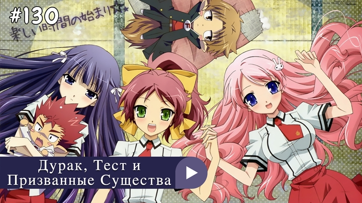 Аниме: JA 2010-2011 Дурак, Тест и Призванные Существа | Baka to Test to Shoukanjuu