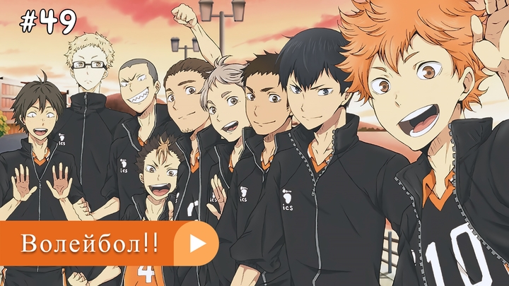 Аниме: JA 2014-2020 Волейбол!! | Haikyuu!! (анонс фильм)