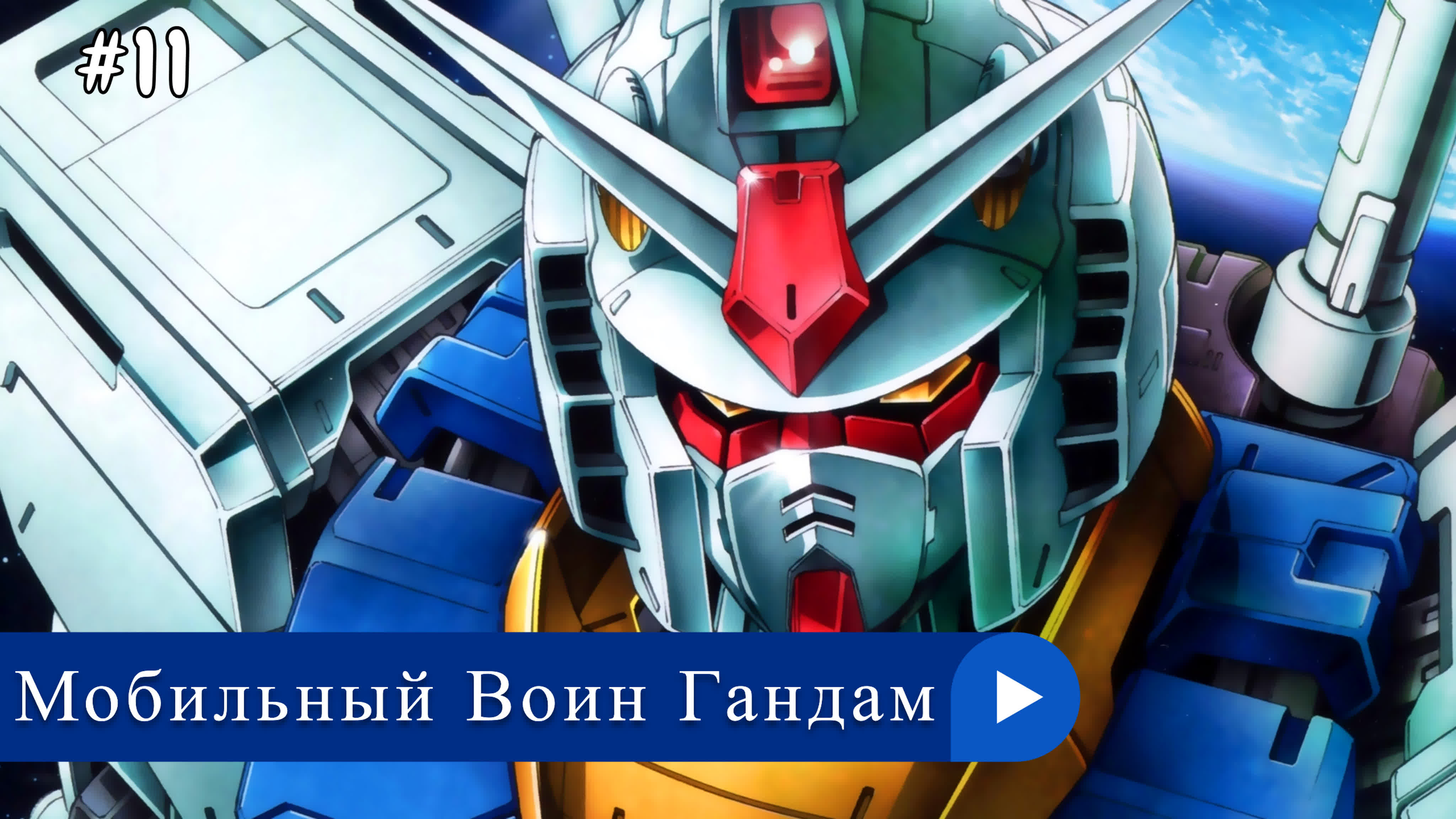 Аниме: JA 1979-2021 Мобильный Воин Гандам | Kidô Senshi Gundam / Mobile Suit Gundam (анонс)