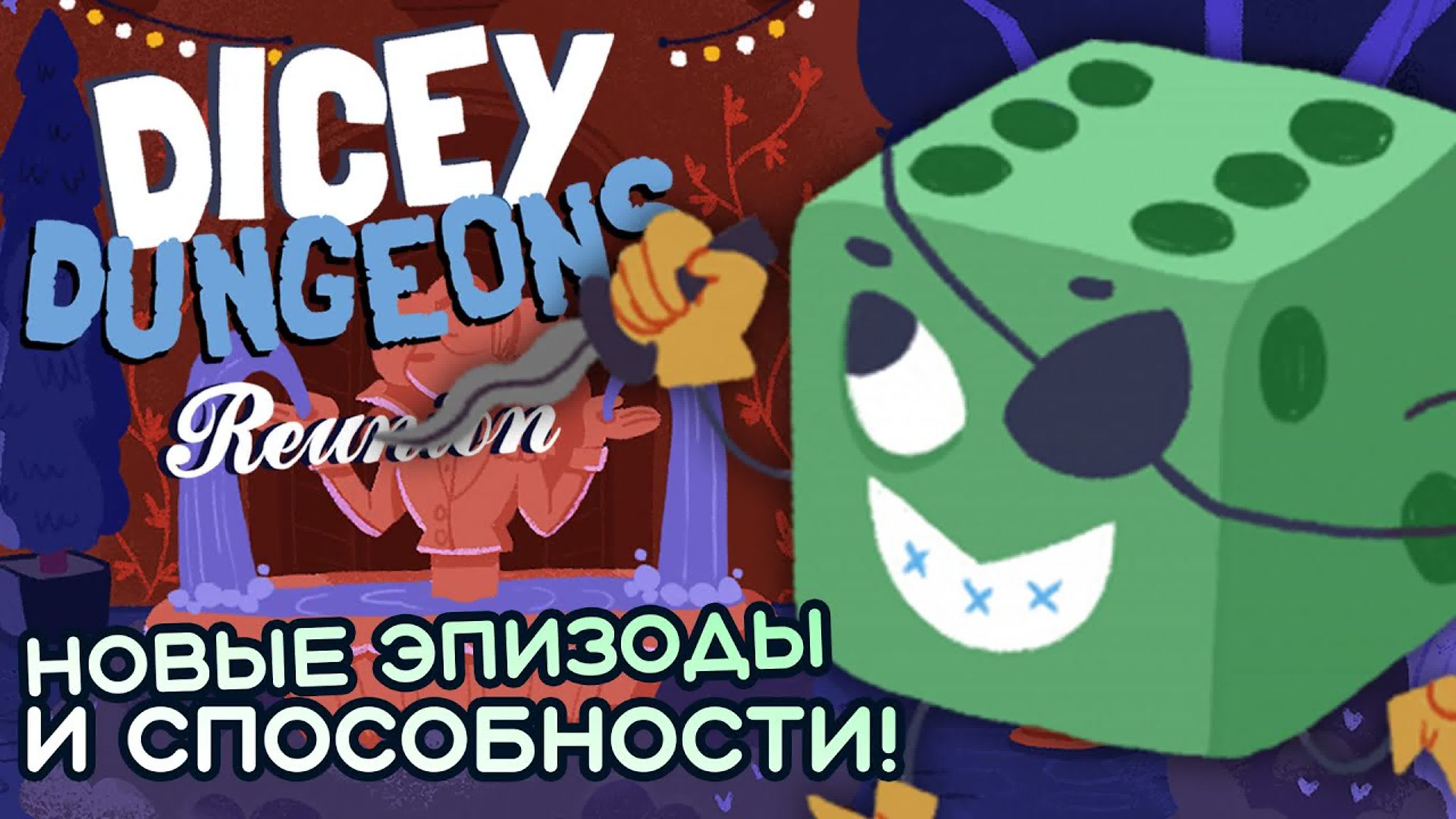 Dicey Dungeons Reunion