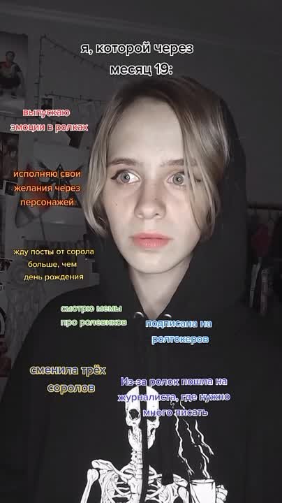 Ролка (Ролевая игра) ❤️‍🔥