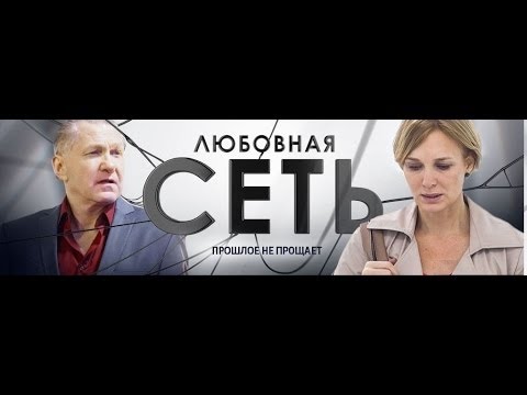 ღ Любовная сеть ღ