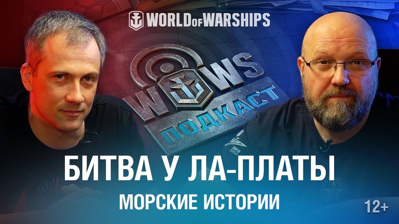 Подкасты WoWS