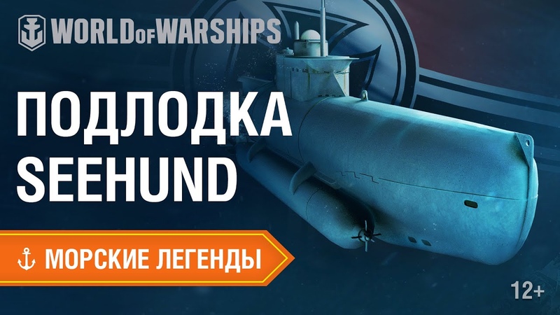 Морские легенды! Авторские ролики от команды World of Warships