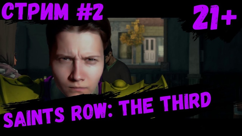 Saints Row: The Third