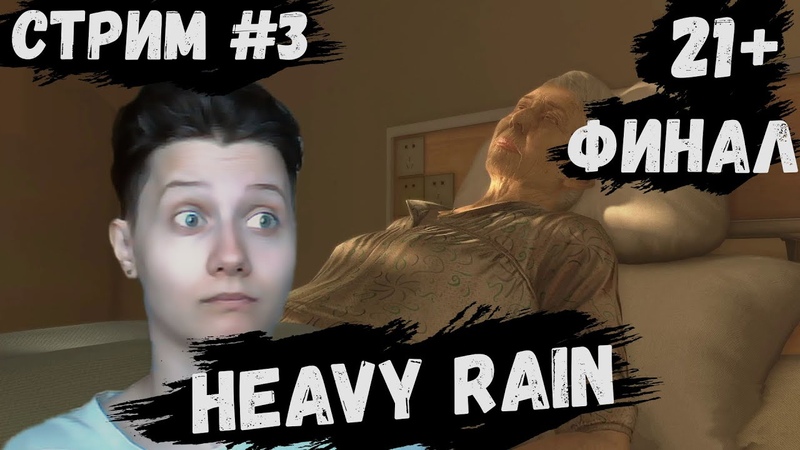 Heavy Rain