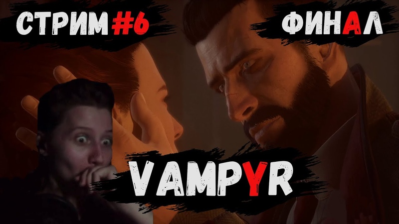 Vampyr