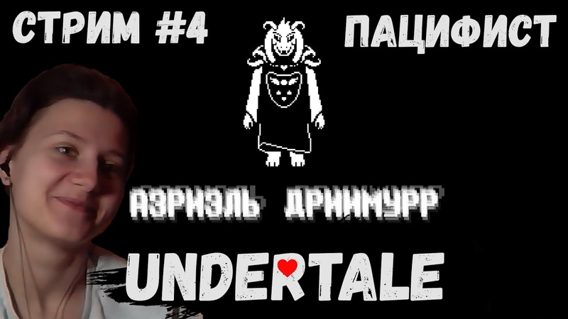 UNDERTALE