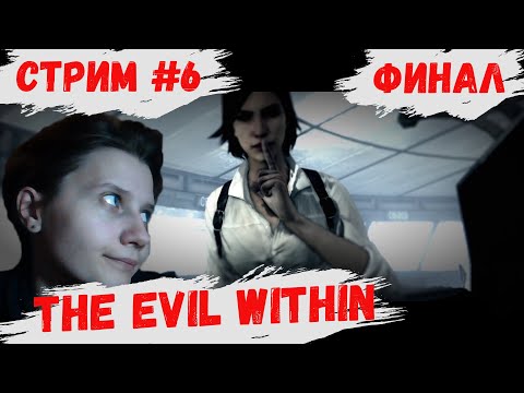 The Evil Within