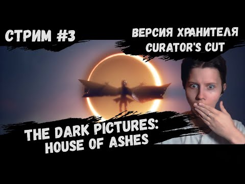 The Dark Pictures: House of Ashes