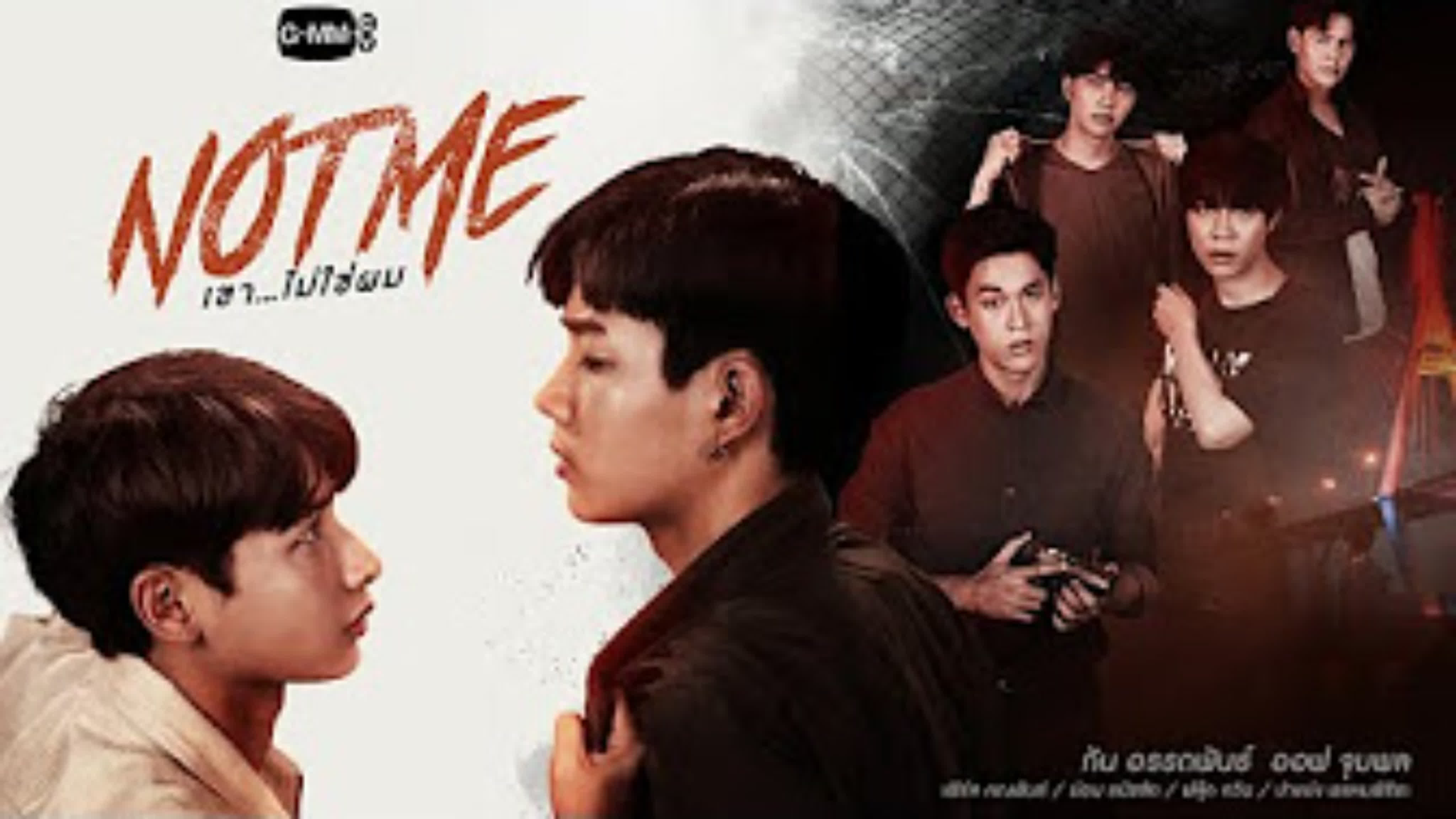 Не я  Not Me  Kao... Mai Chai Pom